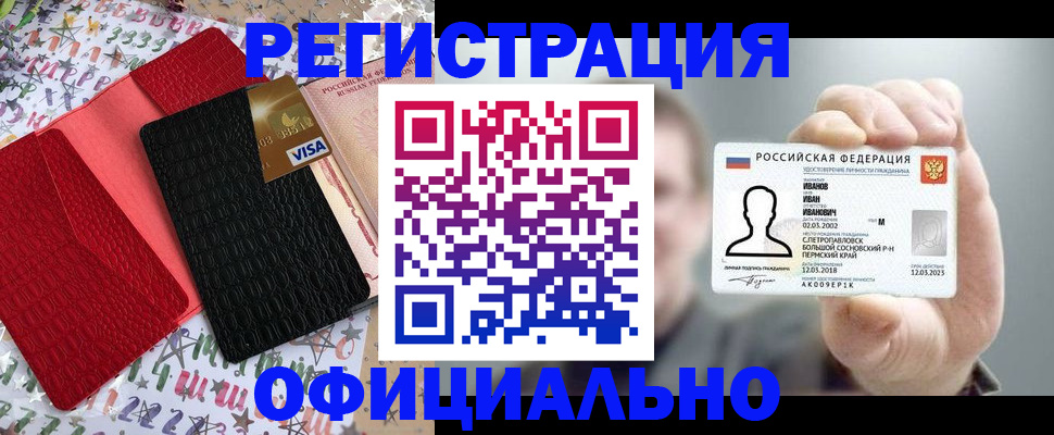 прописка гарантия в Крымске