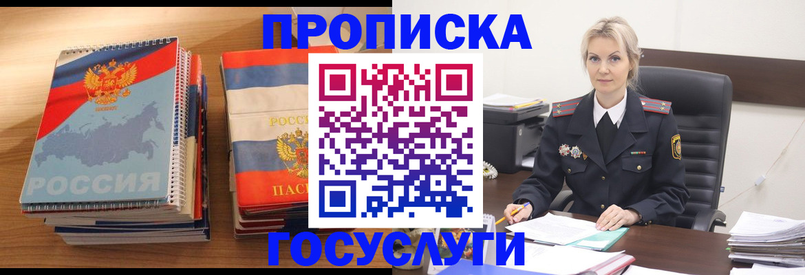 прописка 2025 в Крымске