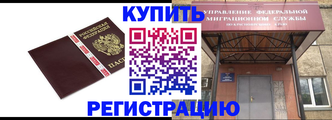 временная регистрация собственник в Крымске
