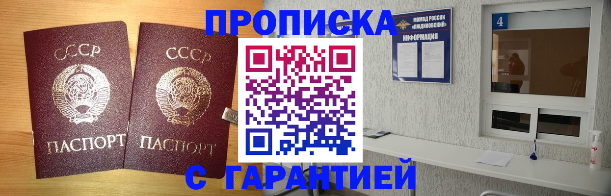 прописка для военкомата в Крымске